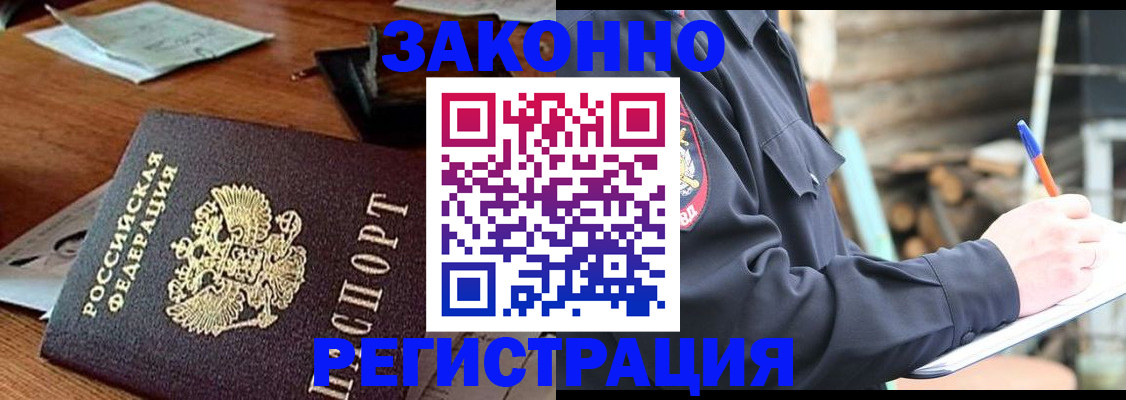 прописка законно в Ставропольском крае